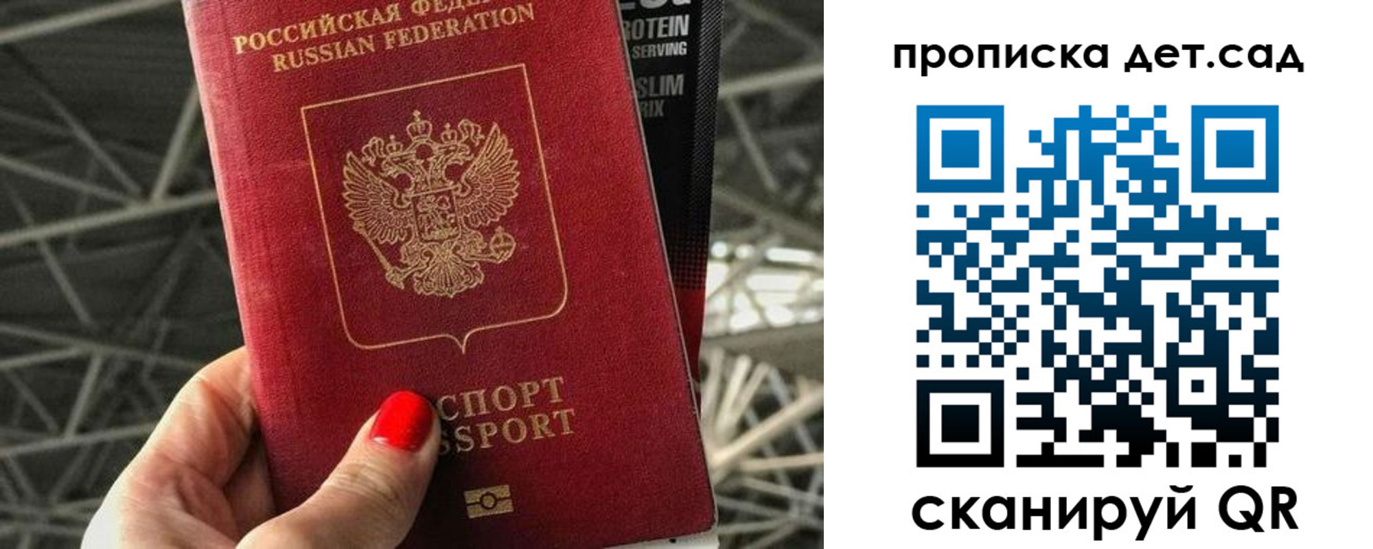 прописка для школы в Дедовске